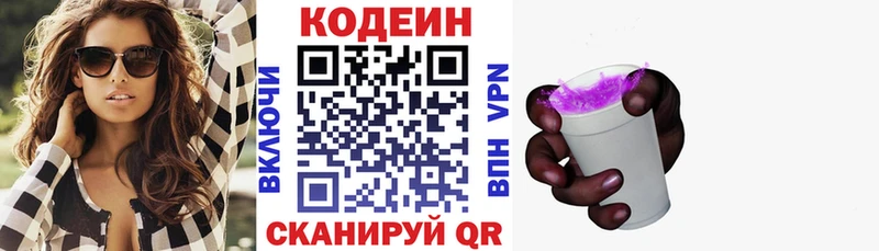 Кодеиновый сироп Lean Purple Drank  Козельск 